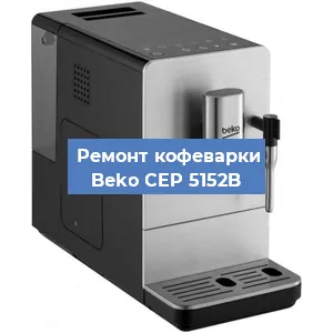 Замена дренажного клапана на кофемашине Beko CEP 5152B в Ростове-на-Дону